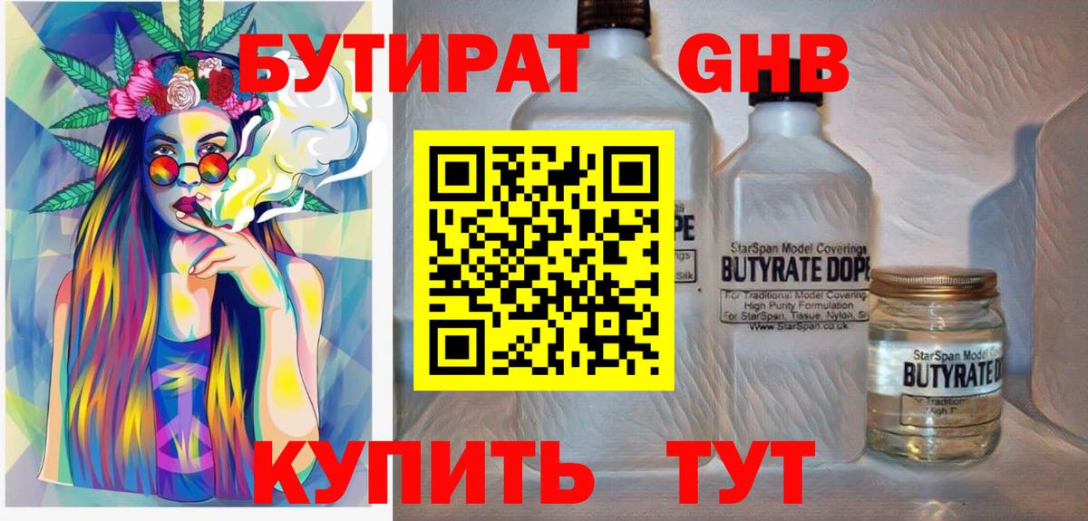 Бутират оксана  Вход с VPN  Приморско-Ахтарск 
