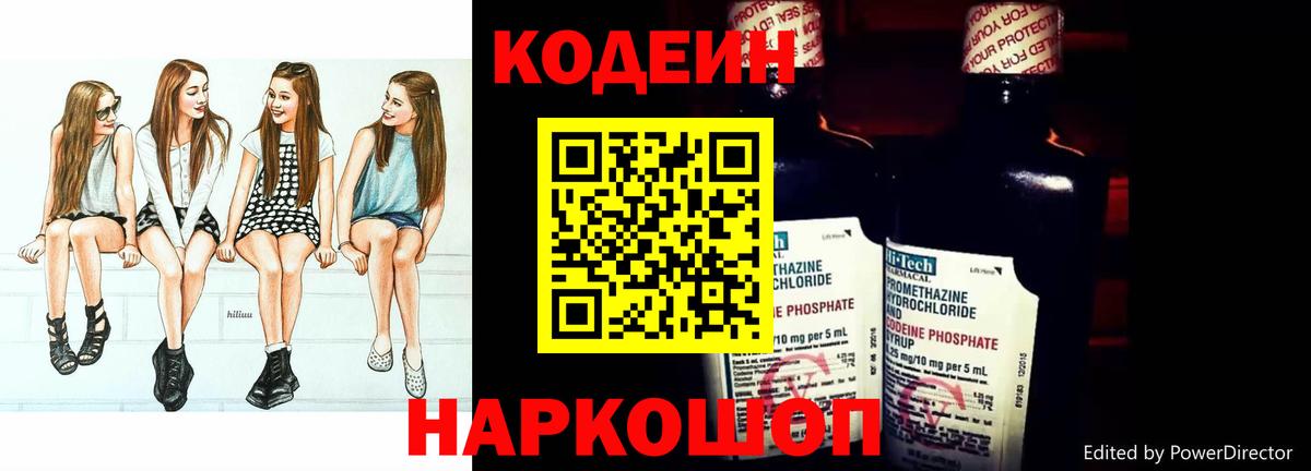 Кодеиновый сироп Lean Purple Drank Приморско-Ахтарск