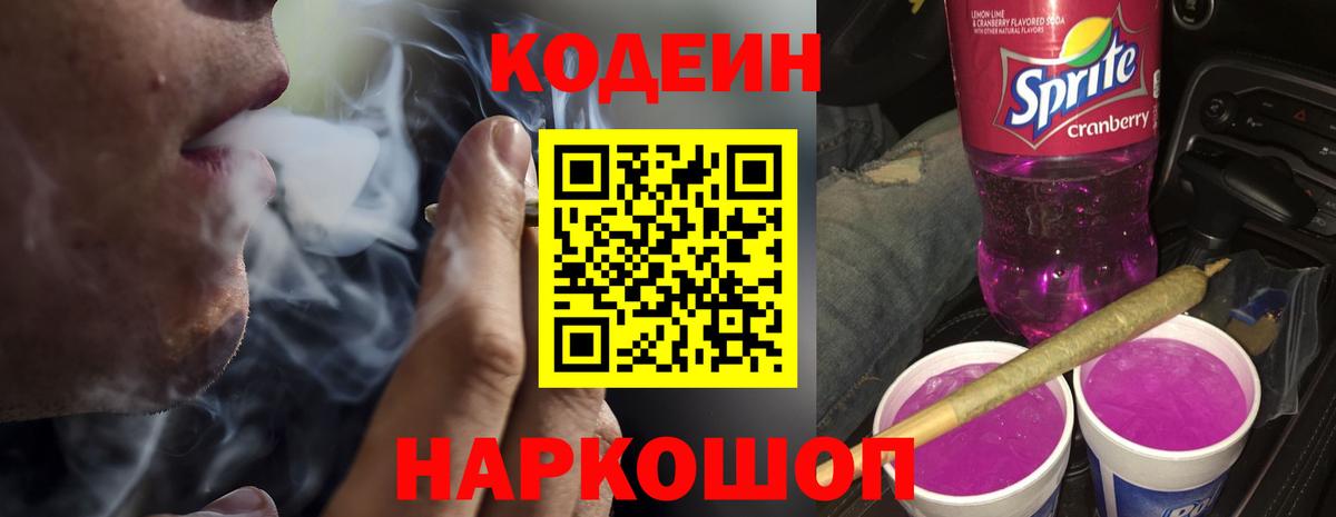 Приморско-Ахтарск  Codein Purple Drank  Вход с VPN  Кодеин Purple Drank 