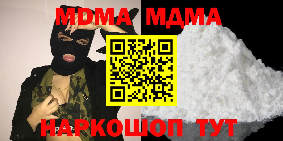 МДМА Molly  MDMA молли  МДМА  Приморско-Ахтарск  Вход с VPN 