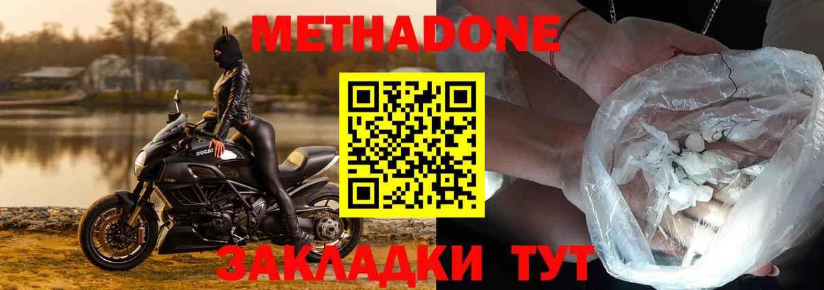 МЕТАДОН белоснежный  Вход с VPN  Метадон кристалл  Приморско-Ахтарск 