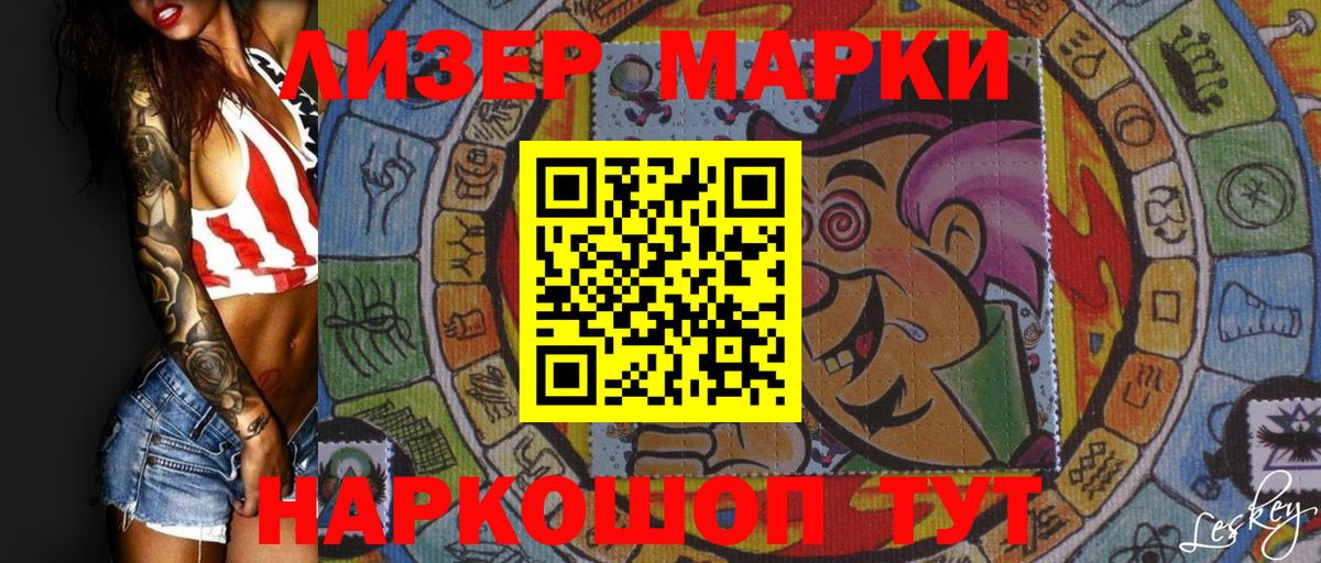 Марки N-bome 1,5мг Приморско-Ахтарск