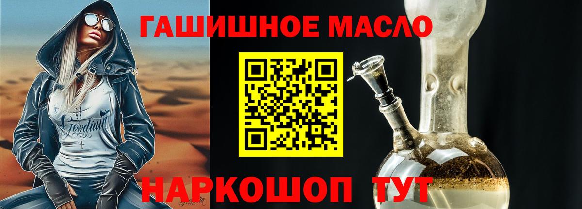 ТГК гашишное масло Приморско-Ахтарск